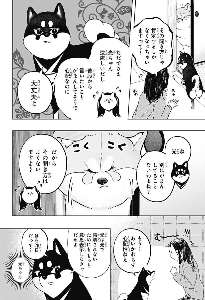 Read SHIBA-TSUKI BUKKEN Chapter 25 [High Quality / Full] - Page 6 - dark.nicomanga.com