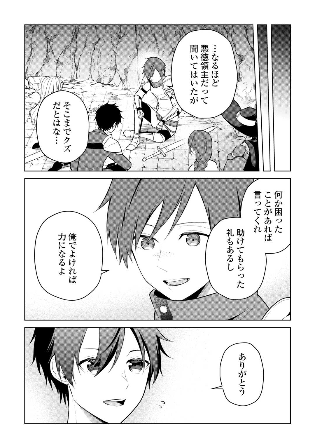 KANDOU KIZOKU NA ORE NO KUZU GIFT GA TSUYOSUGIRU! Chapter 18 page 9 - nihonkuni.com