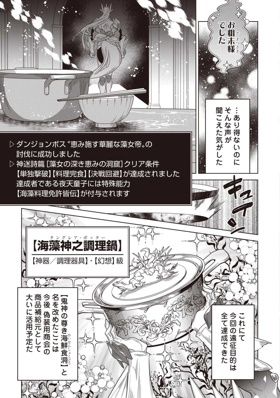 RE:MONSTER - RAW Chapter 121 page 21 - nihonkuni.com