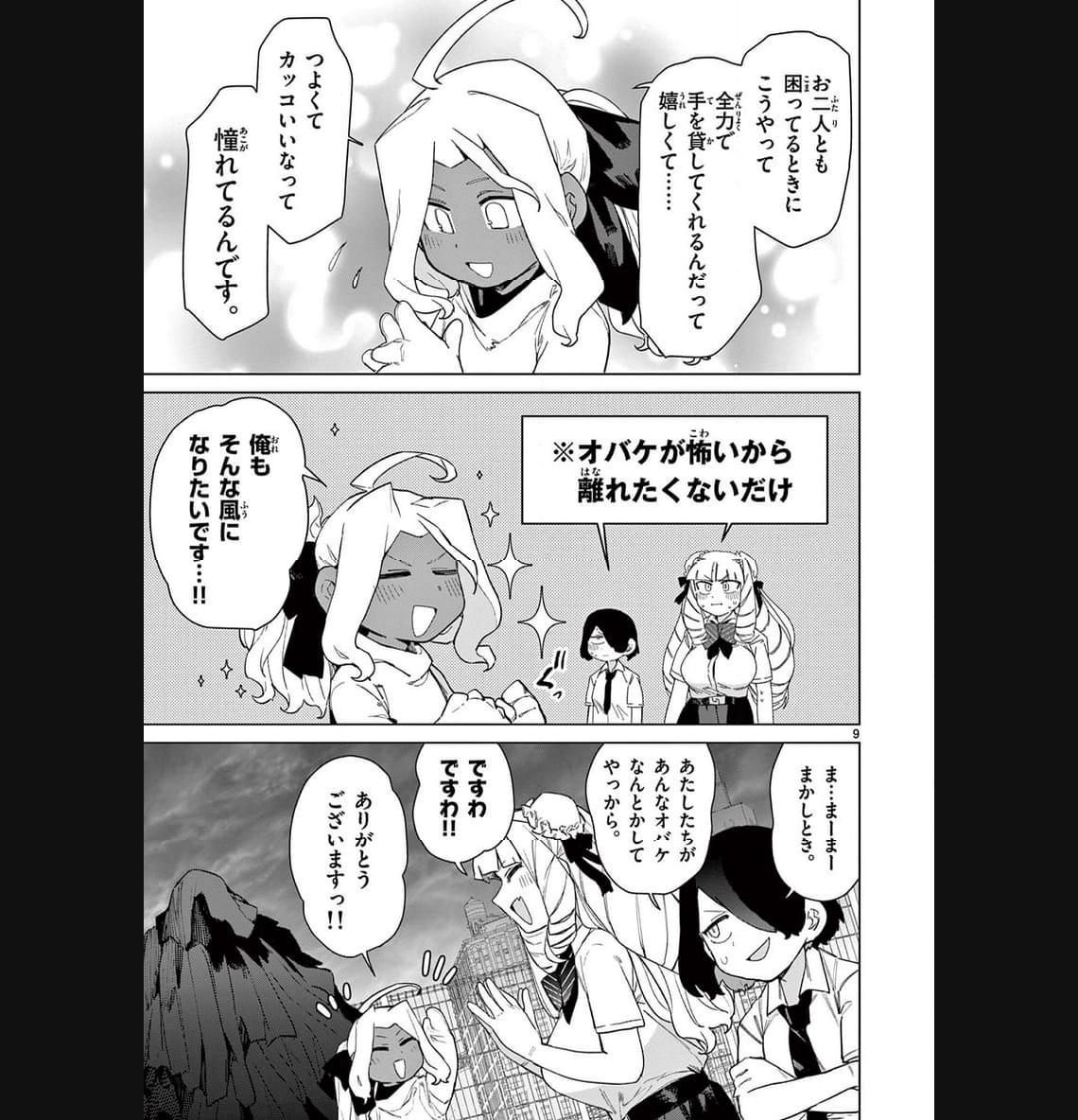 Read GIANT OJOUSAMA Chapter 84 [High Quality / Full] - Page 9 - nicomanga.com