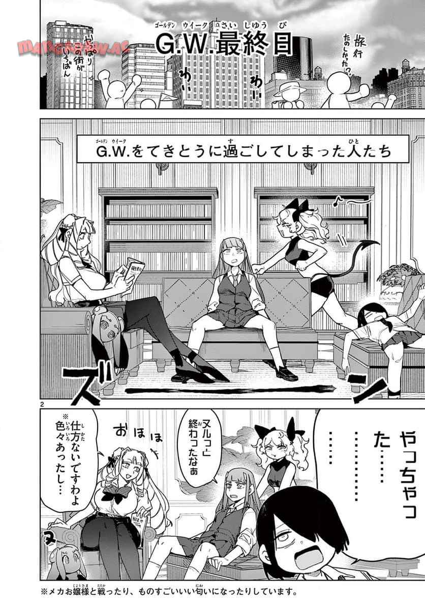 Read GIANT OJOUSAMA Chapter 144 [High Quality / Full] - Page 2 - nicomanga.com