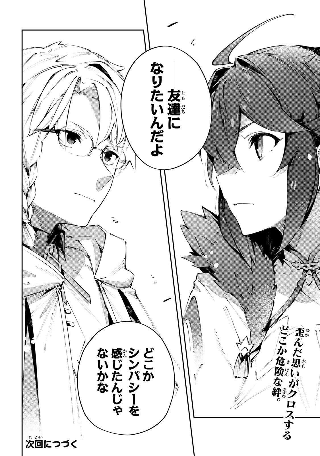Read DESTINY UNCHAIN ONLINE Chapter 116 [High Quality / Full] - Page 18 - dark.nicomanga.com