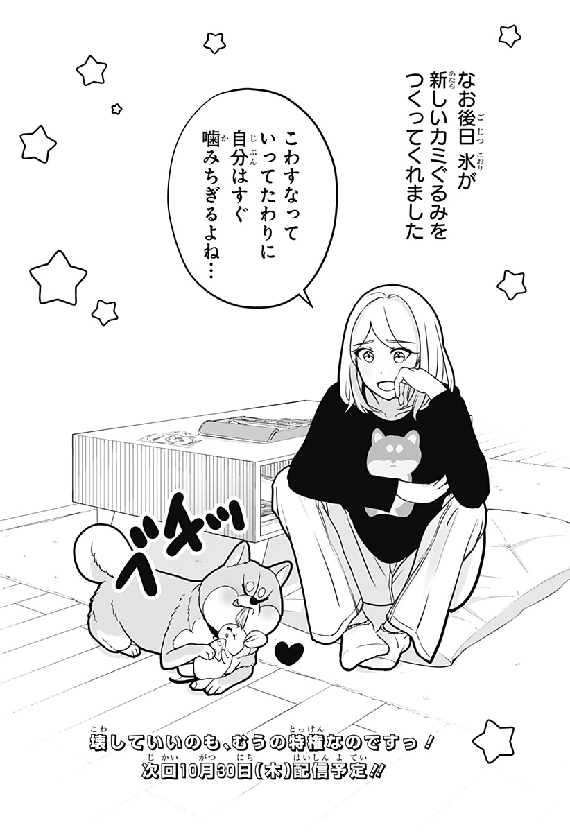 Read SHIBA-TSUKI BUKKEN Chapter 37 [High Quality / Full] - Page 34 - dark.nicomanga.com