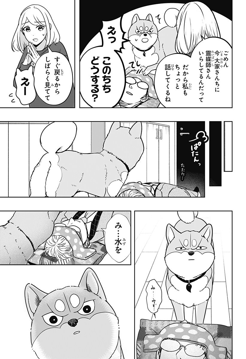 Read SHIBA-TSUKI BUKKEN Chapter 16 [High Quality / Full] - Page 9 - dark.nicomanga.com