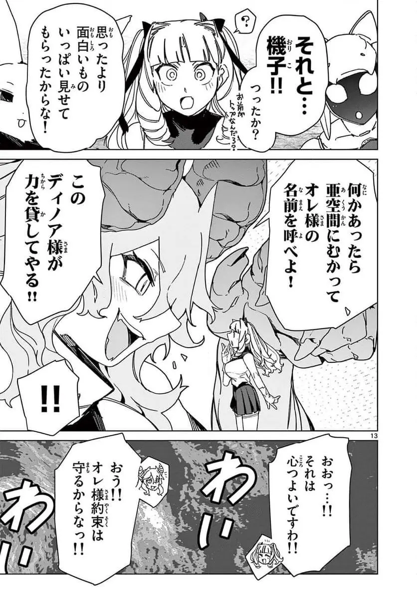Read GIANT OJOUSAMA Chapter 126 [High Quality / Full] - Page 13 - nicomanga.com