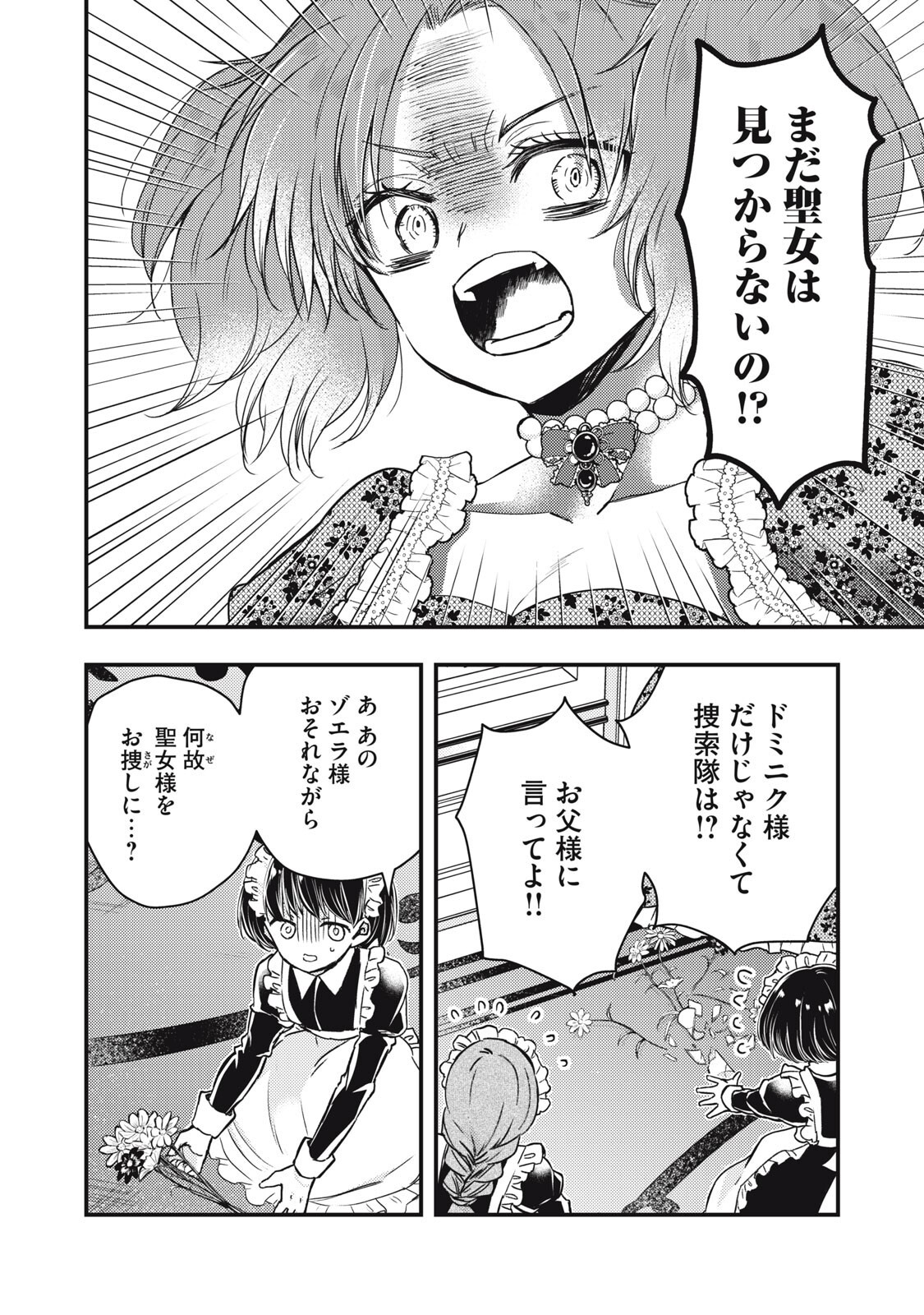 YONIGE SEIJO NO NIDOME NO KEKKON Chapter 6.2 page 3 - nihonkuni.com