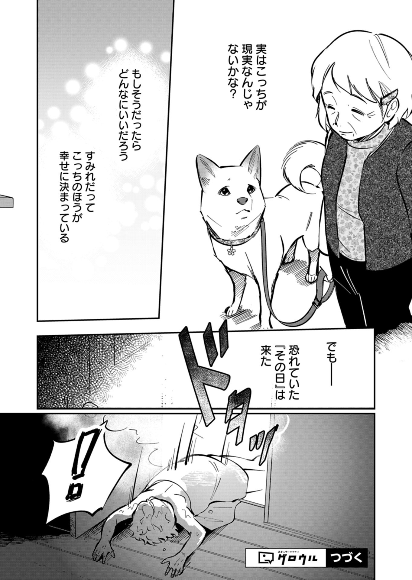 YUUYAMI DOORI SHOUTENGAI - KOHAKU YOUKASHITEN Chapter 6.1 - Page 18