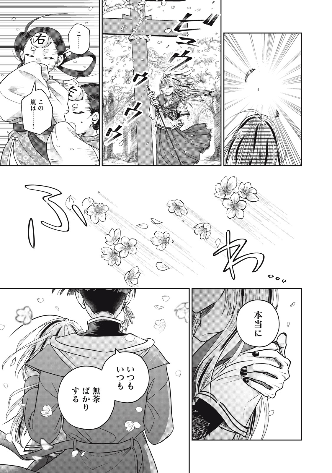GEBOKU TENJITE HANA TO NASU Chapter 9.2 - Page 8