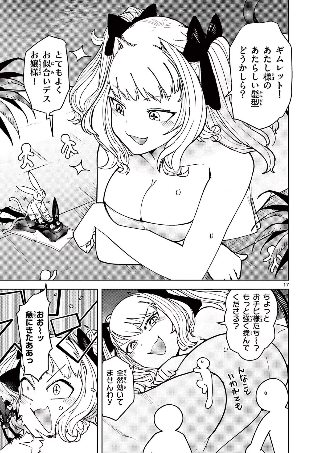 Read GIANT OJOUSAMA Chapter 22 [High Quality / Full] - Page 17 - nicomanga.com