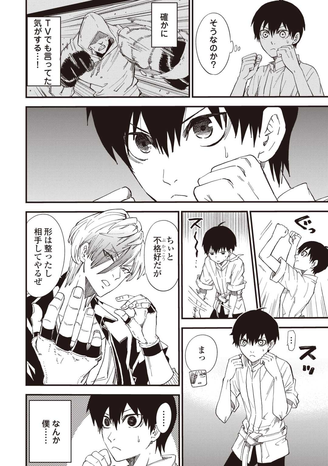 1 × ∞: KEIKENCHI 1 DE LEVEL UP SURU ORE WA, SAISOKU DE ISEKAI SAIKYOU NI NARIMASHITA! Chapter 19 page 4 - nihonkuni.com