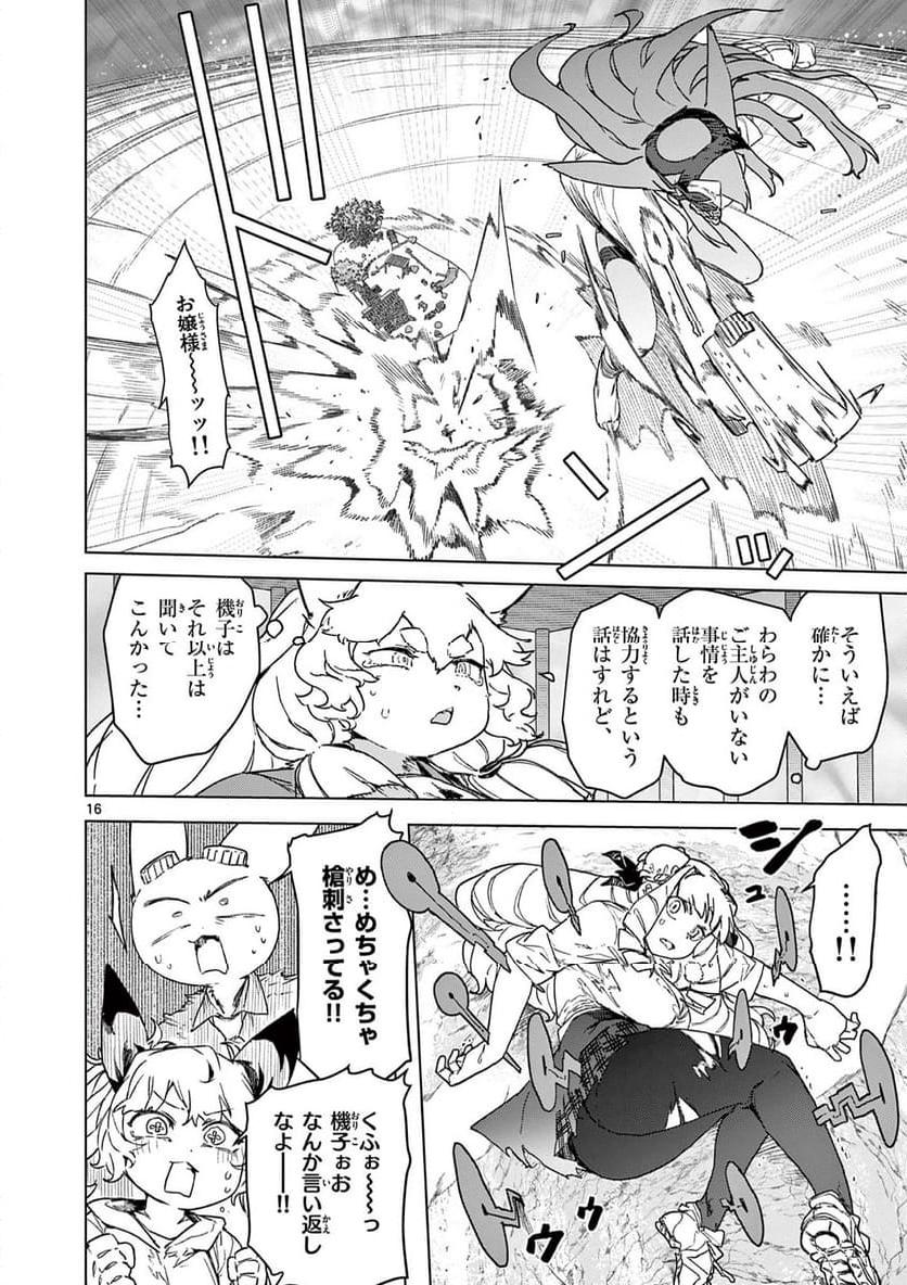 Read GIANT OJOUSAMA Chapter 100 [High Quality / Full] - Page 16 - nicomanga.com
