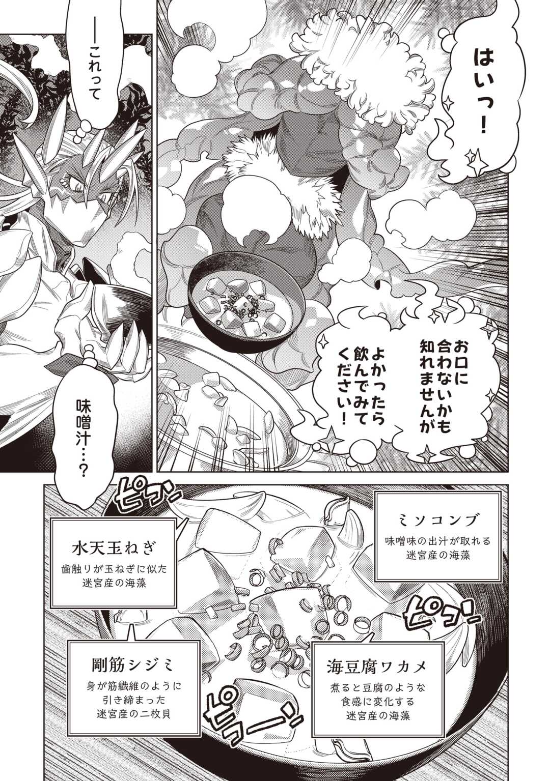 RE:MONSTER - RAW Chapter 121 page 11 - nihonkuni.com