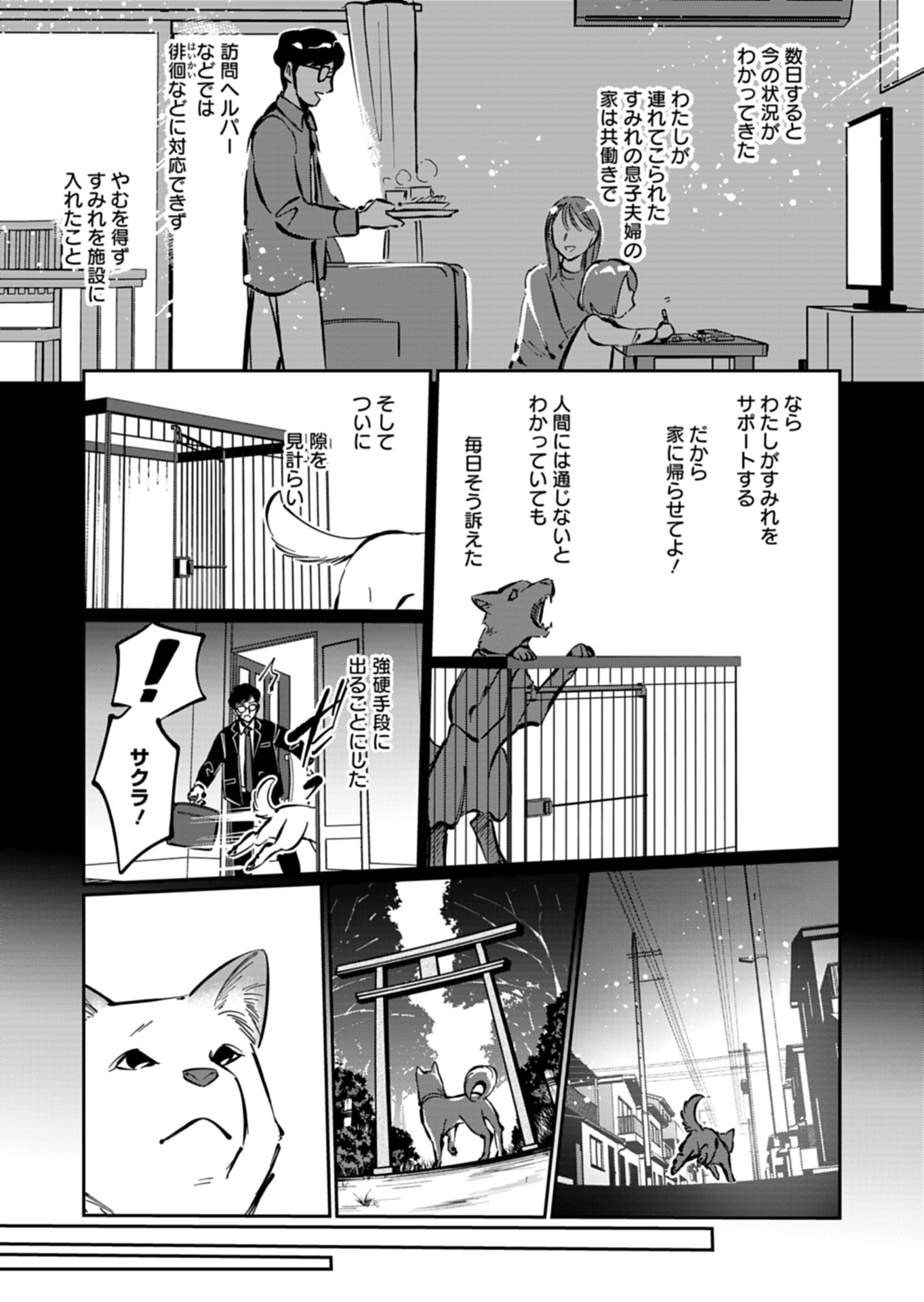 YUUYAMI DOORI SHOUTENGAI - KOHAKU YOUKASHITEN Chapter 6.1 - Page 11