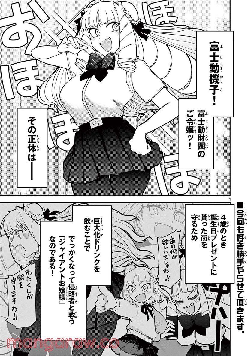 Read GIANT OJOUSAMA Chapter 29 [High Quality / Full] - Page 1 - nicomanga.com