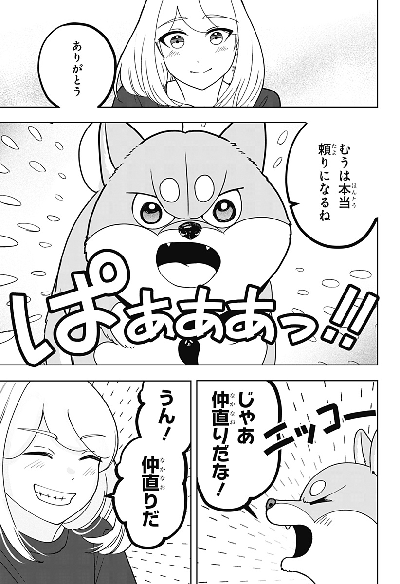 Read SHIBA-TSUKI BUKKEN Chapter 46 [High Quality / Full] - Page 27 - dark.nicomanga.com