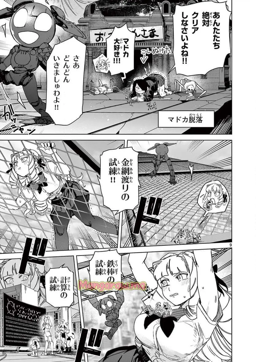 Read GIANT OJOUSAMA Chapter 139 [High Quality / Full] - Page 9 - nicomanga.com