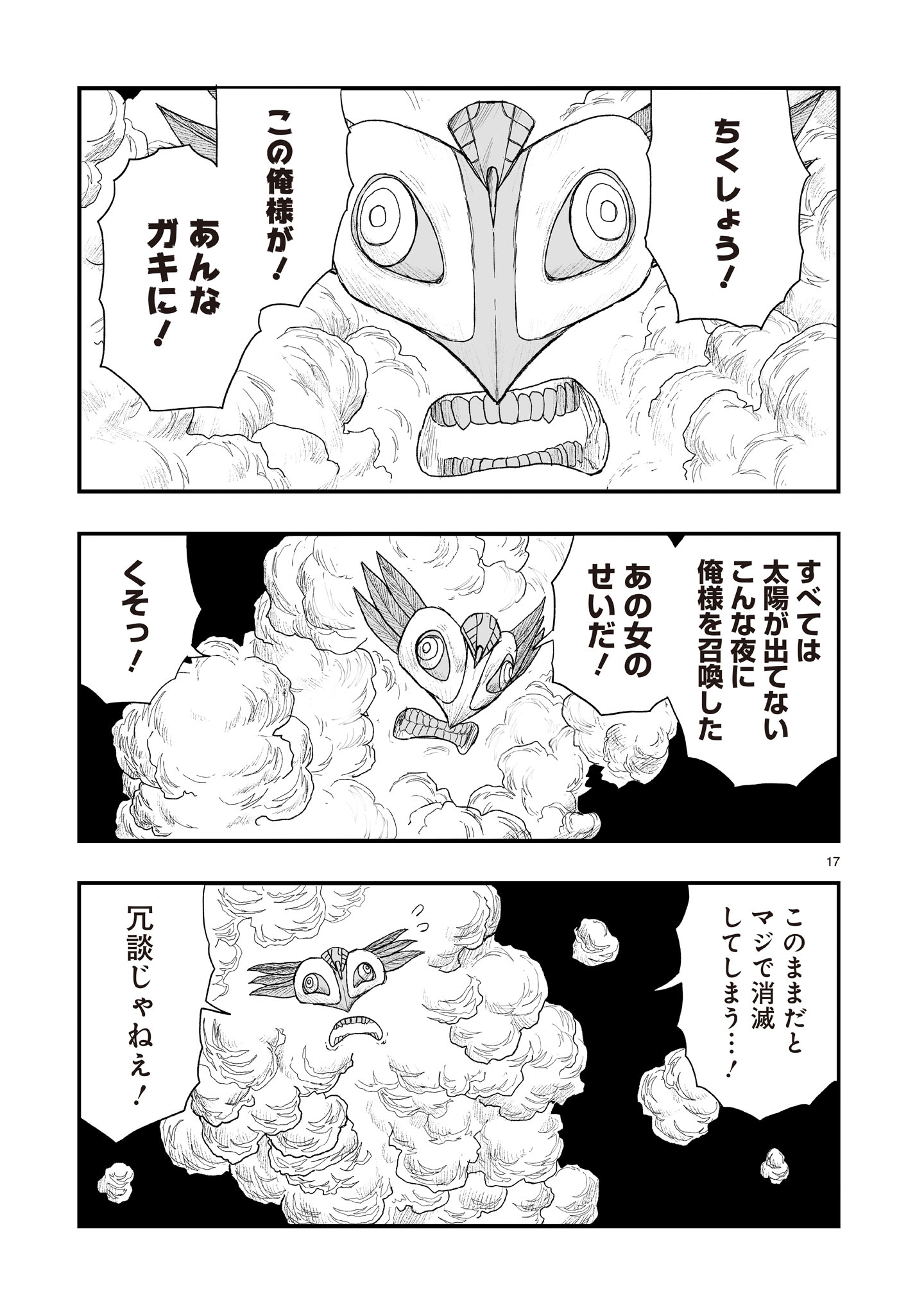 Read GOTOU-SENSEI TO INISHIE NO TSUNO Chapter 22 [High Quality / Full] - Page 17 - nicomanga.net