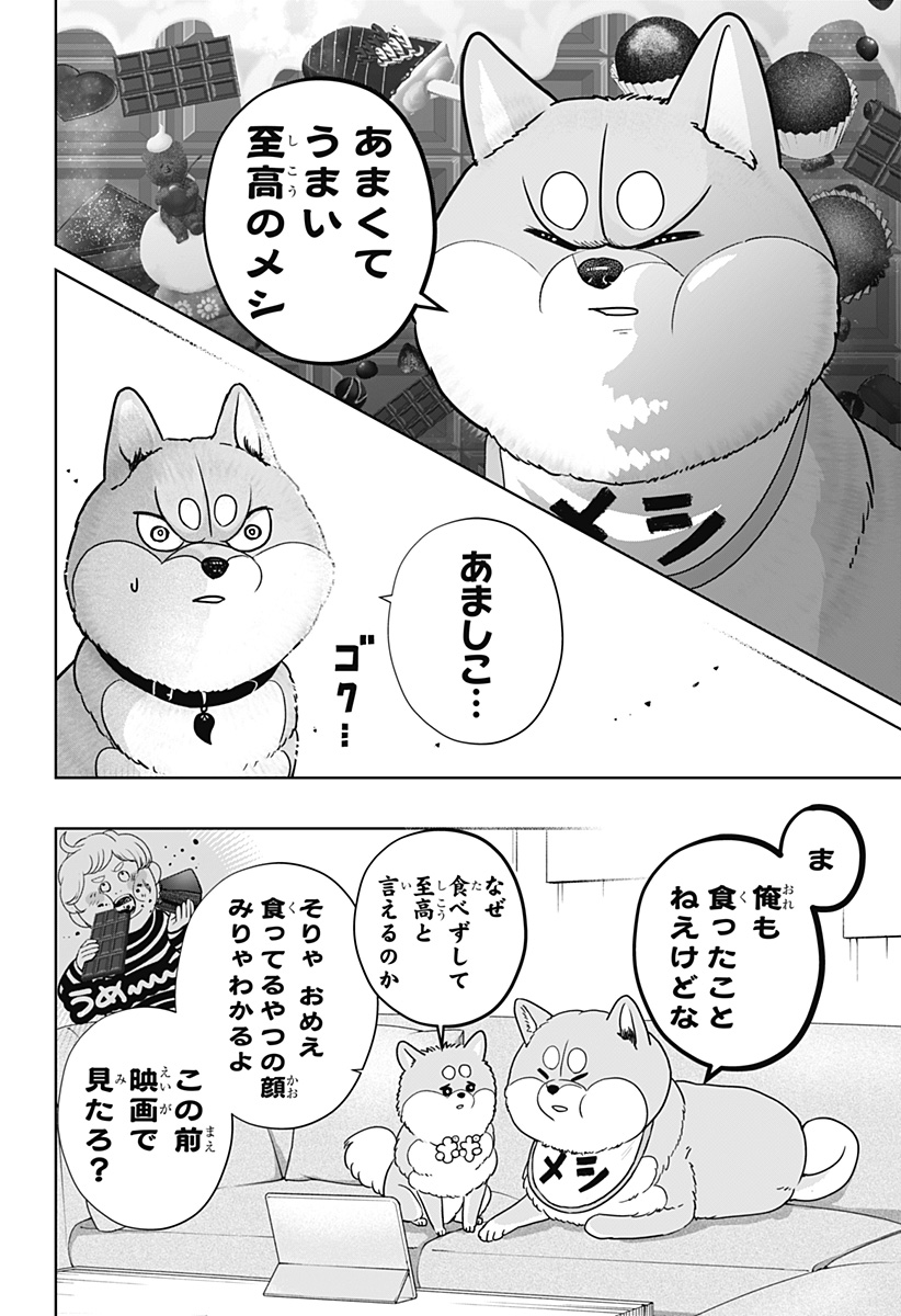 Read SHIBA-TSUKI BUKKEN Chapter 20 [High Quality / Full] - Page 4 - dark.nicomanga.com