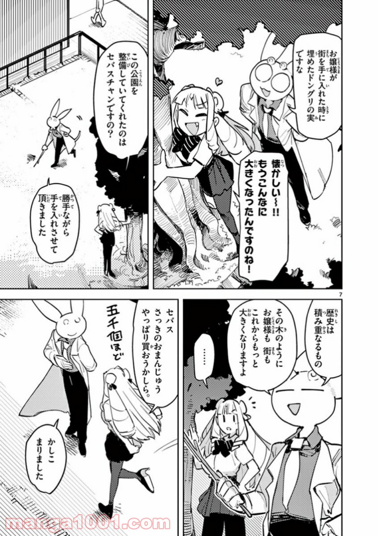 Read GIANT OJOUSAMA Chapter 2 [High Quality / Full] - Page 8 - nicomanga.com