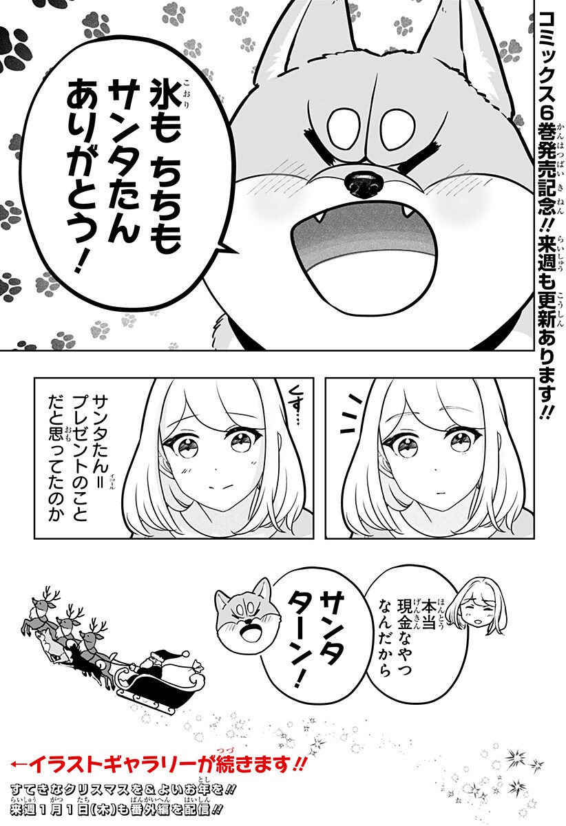 Read SHIBA-TSUKI BUKKEN Chapter 41.5 [High Quality / Full] - Page 11 - dark.nicomanga.com