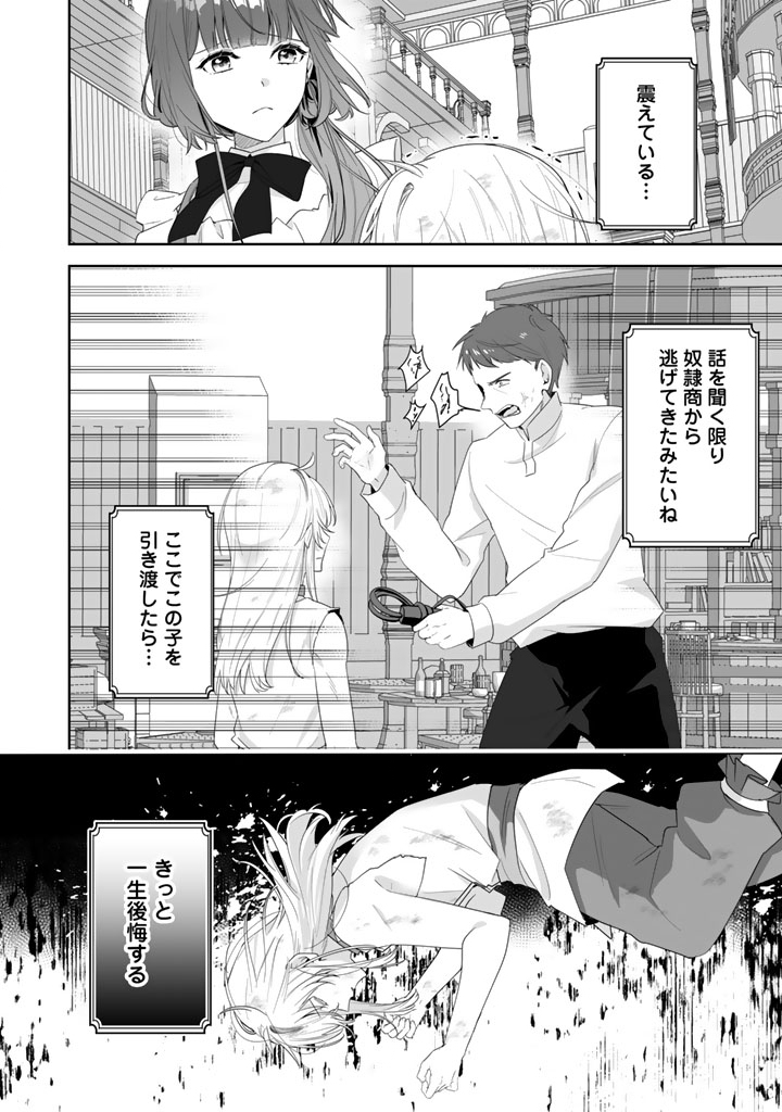 OOATARI REIJOU WA NIDOME NO JINSEI WO OUKA SURU: SHINITAKU NAI NODE HYAKUOKU MONEY WO TE NI RINKOKU HE TOUBOU SHIMASU Chapter 2.2 page 9 - nihonkuni.com
