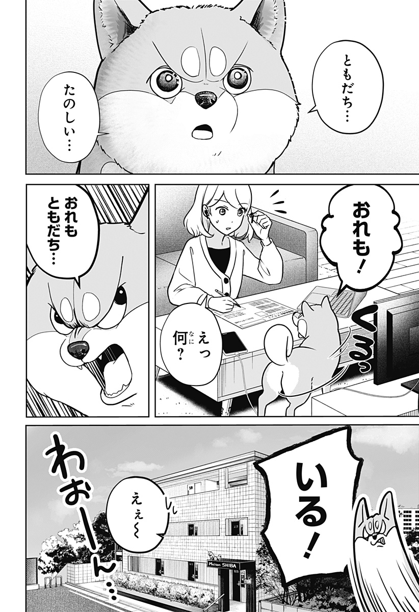 Read SHIBA-TSUKI BUKKEN Chapter 6 [High Quality / Full] - Page 6 - dark.nicomanga.com