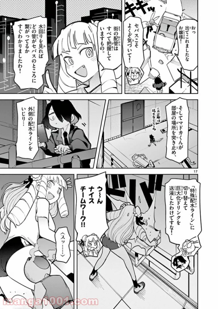 Read GIANT OJOUSAMA Chapter 11 [High Quality / Full] - Page 17 - nicomanga.com