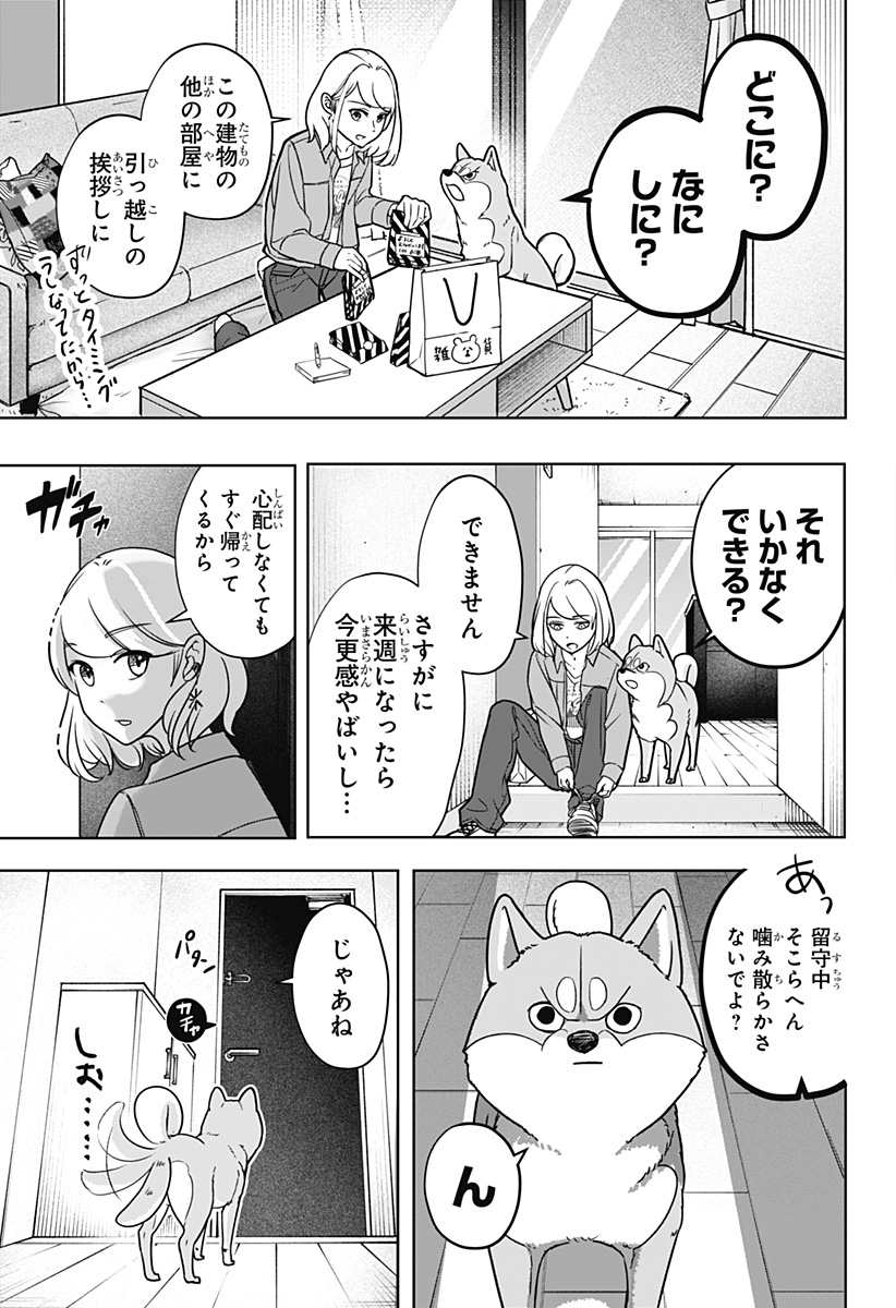 Read SHIBA-TSUKI BUKKEN Chapter 4 [High Quality / Full] - Page 3 - dark.nicomanga.com