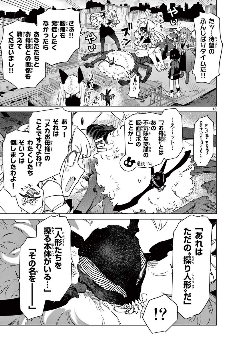 Read GIANT OJOUSAMA Chapter 68 [High Quality / Full] - Page 15 - nicomanga.com