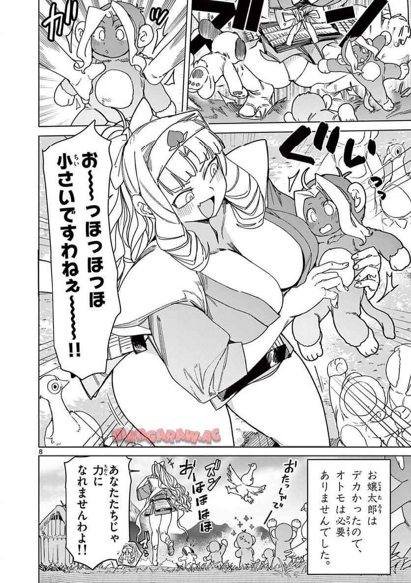 Read GIANT OJOUSAMA Chapter 122 [High Quality / Full] - Page 8 - nicomanga.com