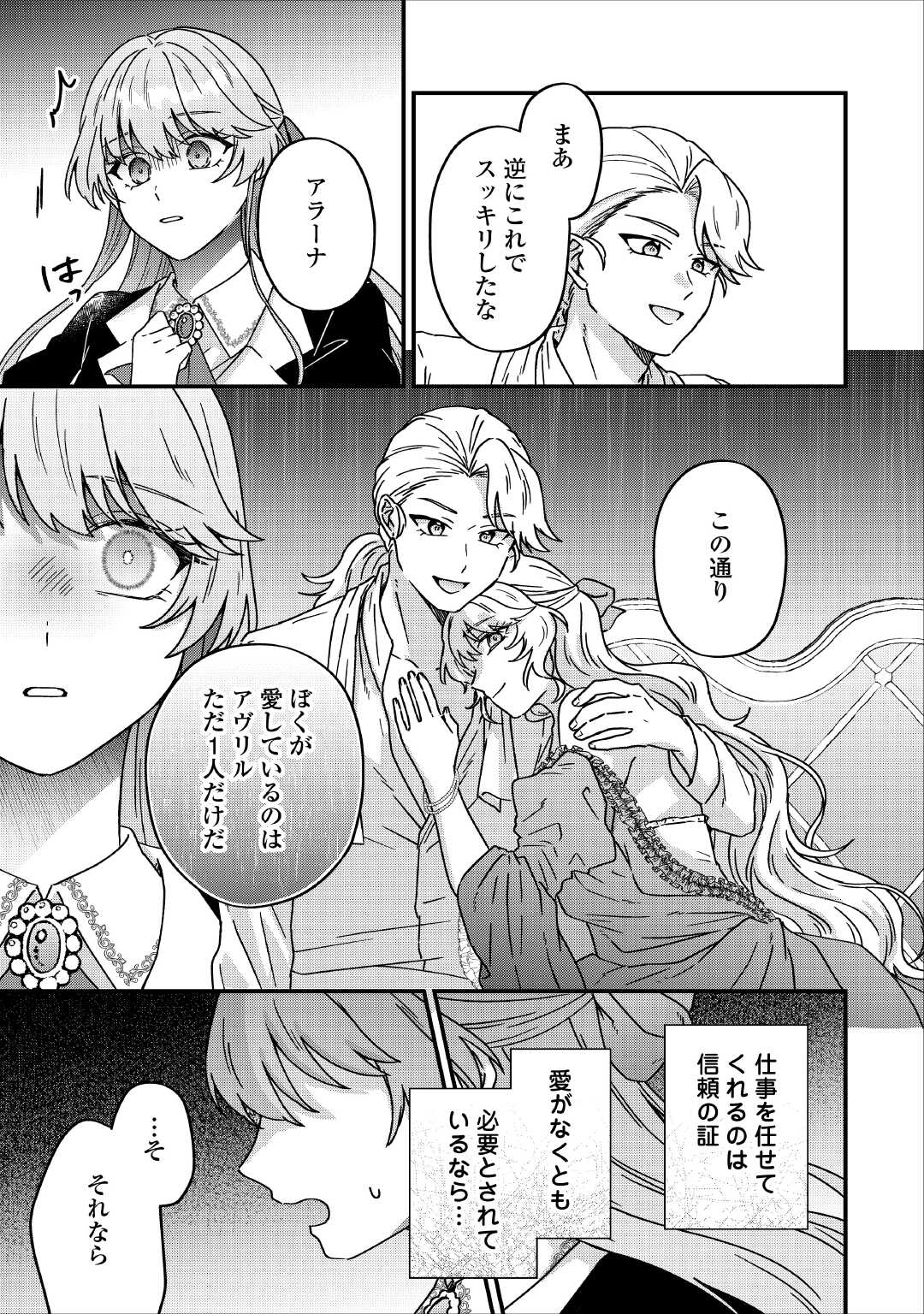 RIYOU SARERU DAKE NO JINSEI NI SAYONARA WO - UWAKI SARETA FUGUU REIJOU DESU GA DEKIAI SARETE SHIAWASE NI NARIMASU - RAW Chapter 2 - Page 3