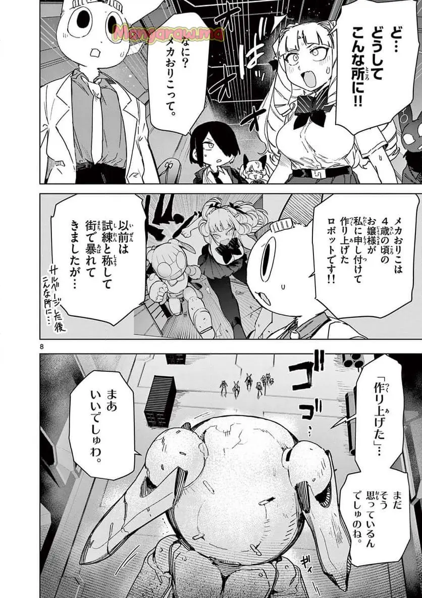 Read GIANT OJOUSAMA Chapter 137 [High Quality / Full] - Page 10 - nicomanga.com