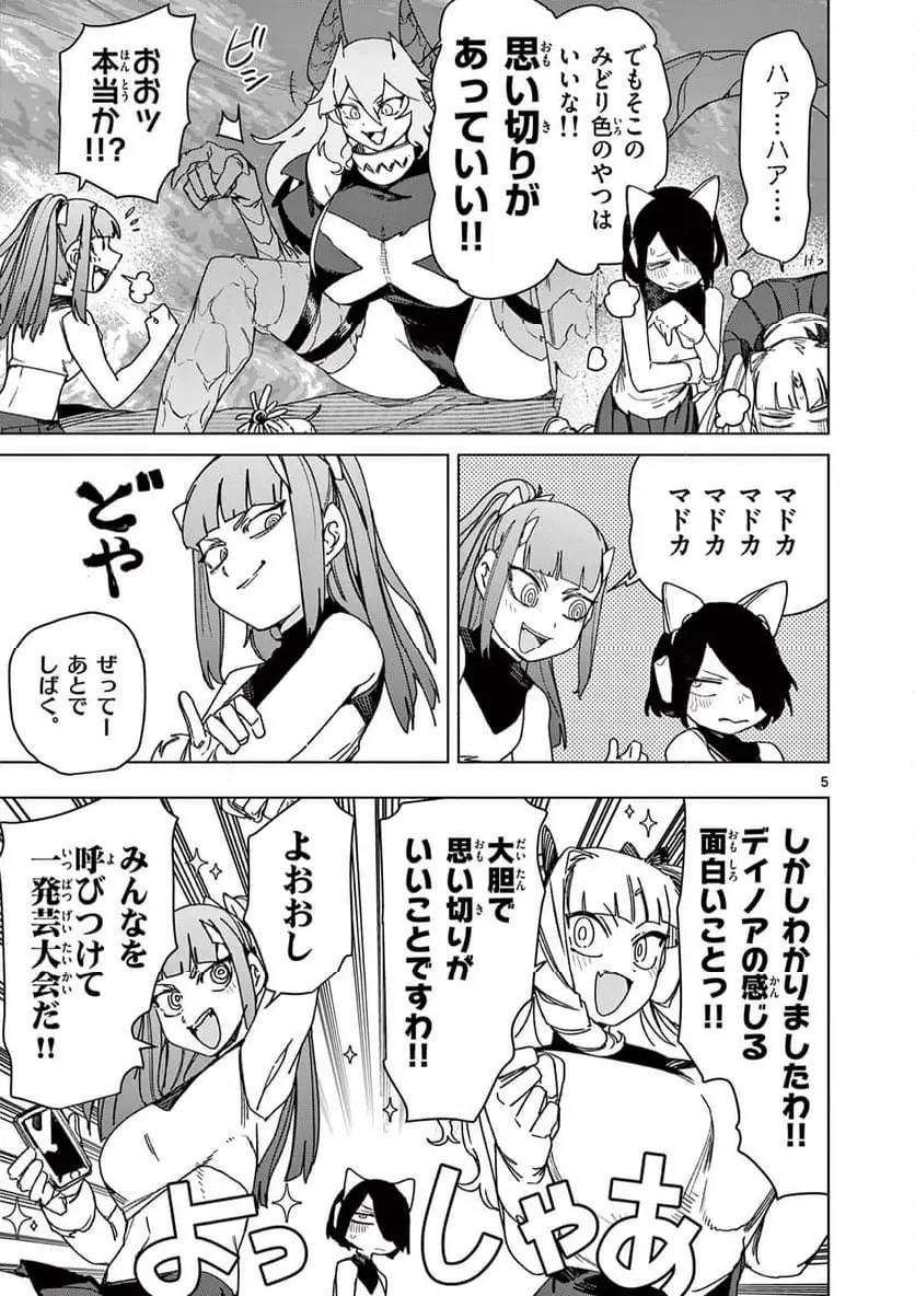 Read GIANT OJOUSAMA Chapter 126 [High Quality / Full] - Page 5 - nicomanga.com