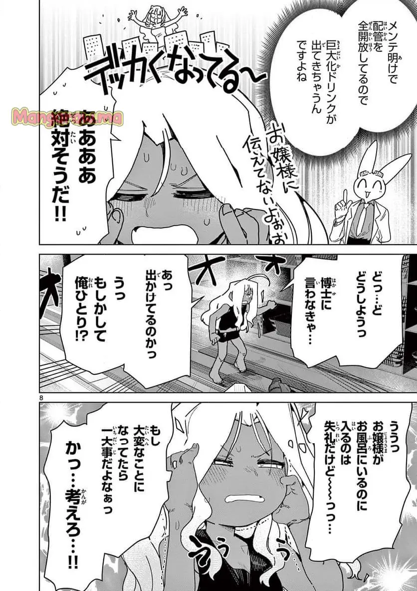 Read GIANT OJOUSAMA Chapter 136 [High Quality / Full] - Page 10 - nicomanga.com