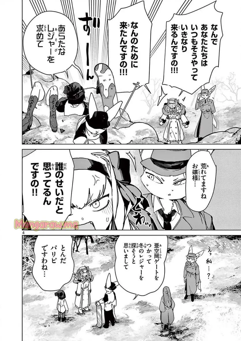 Read GIANT OJOUSAMA Chapter 133 [High Quality / Full] - Page 6 - nicomanga.com