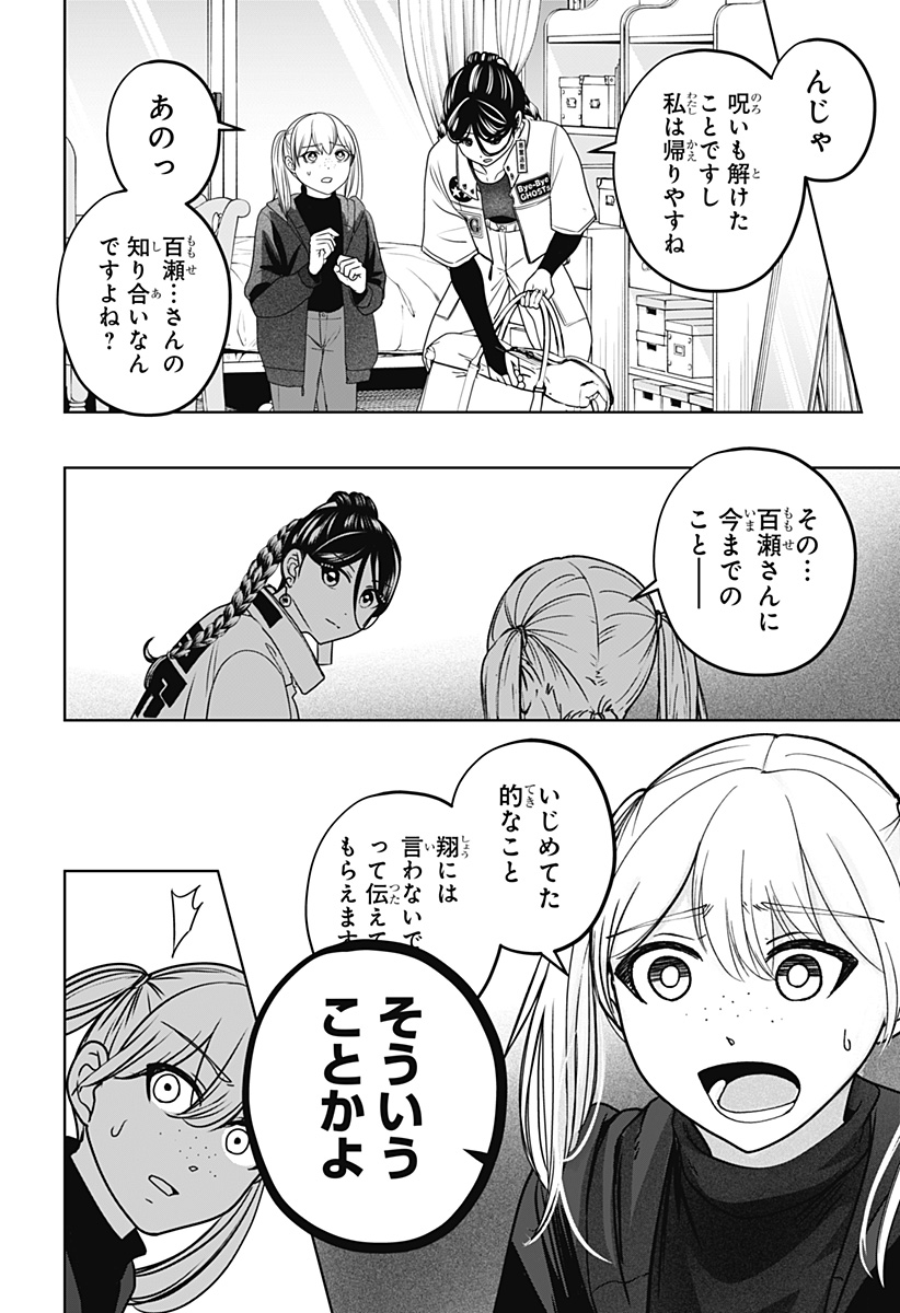Read SHIBA-TSUKI BUKKEN Chapter 47 [High Quality / Full] - Page 16 - dark.nicomanga.com