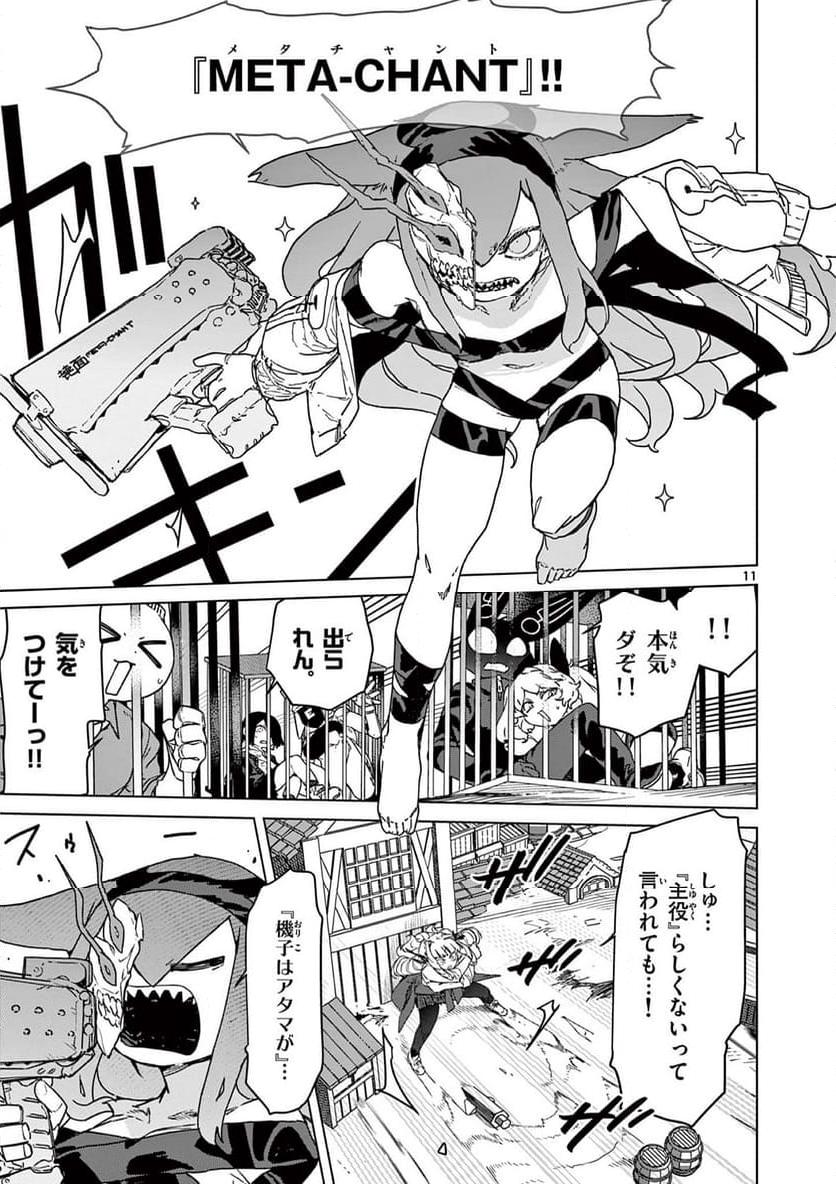 Read GIANT OJOUSAMA Chapter 100 [High Quality / Full] - Page 11 - nicomanga.com