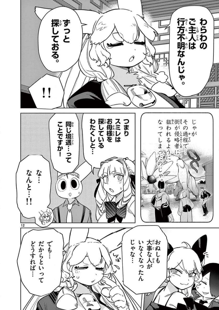 Read GIANT OJOUSAMA Chapter 94 [High Quality / Full] - Page 14 - nicomanga.com