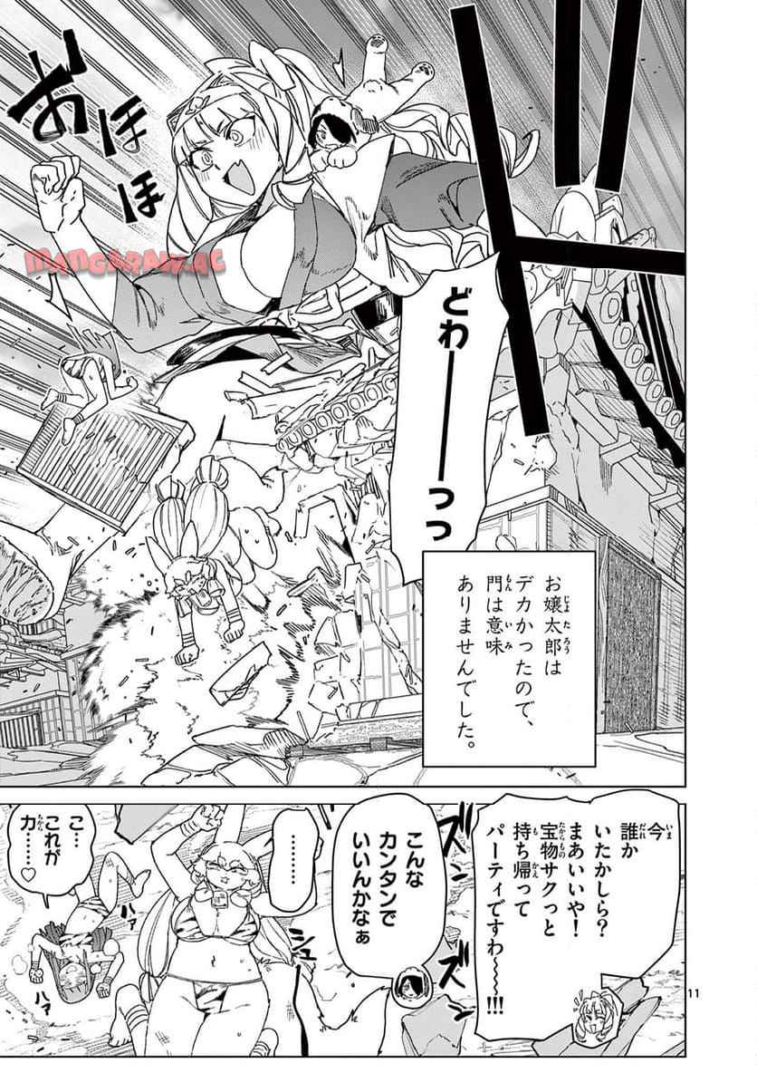 Read GIANT OJOUSAMA Chapter 122 [High Quality / Full] - Page 11 - nicomanga.com