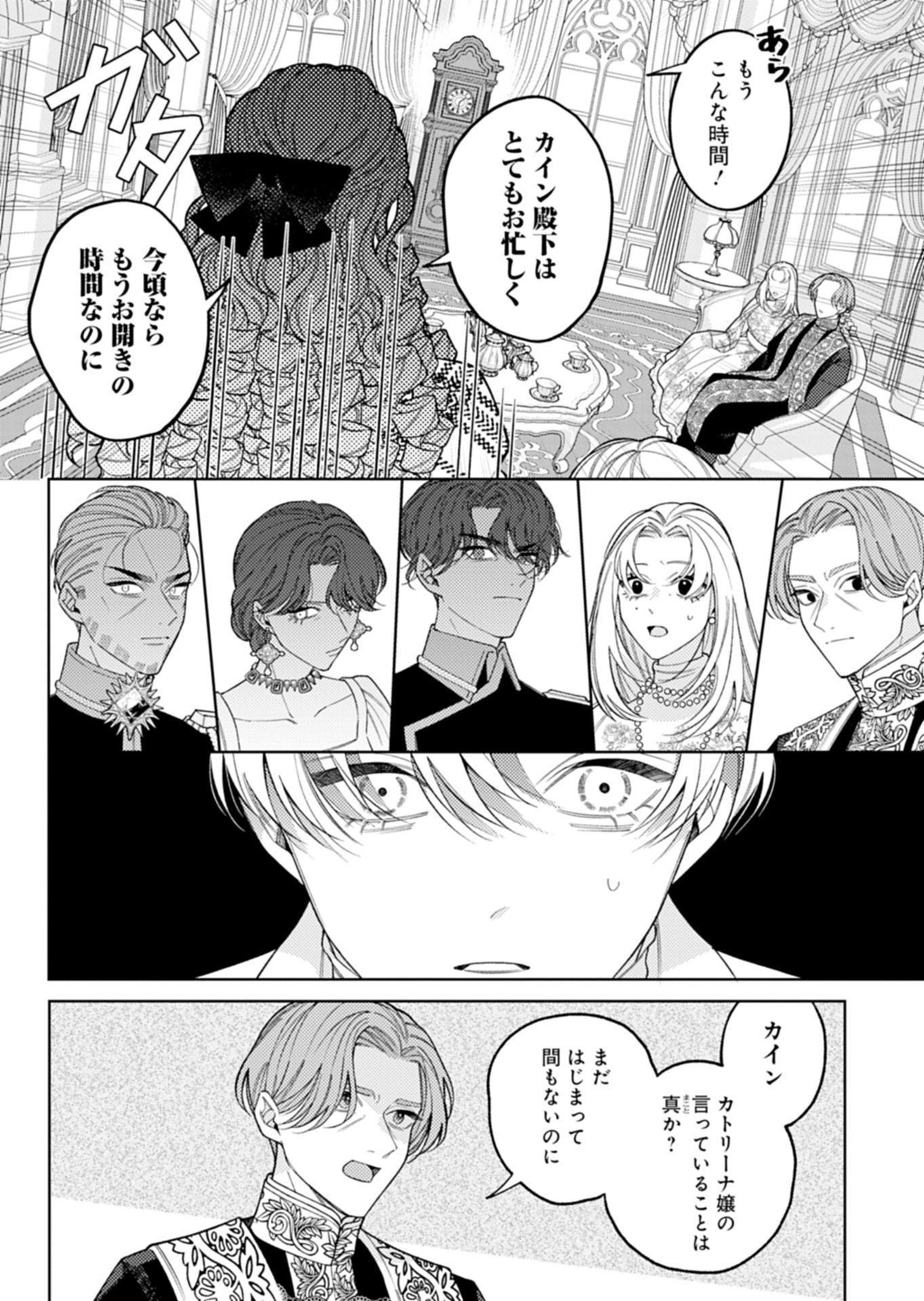 AKUYAKU REIJOU KATRINA NO DANZAI BIGAKU Chapter 4.1 - Page 8
