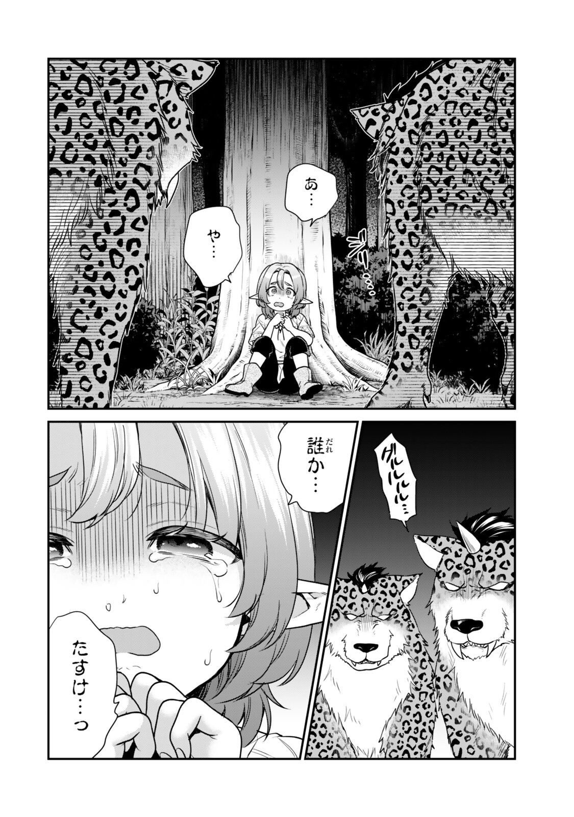 SAIJAKU KIZOKU NI TENSEI SHITA NODE AKUYAKU TACHI WO ATSUMETE MITA Chapter 21.1 page 2 - nihonkuni.com