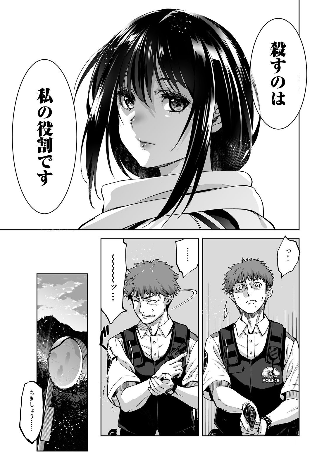 Read SATSUJINKI KARI Chapter 13 [High Quality / Full] - Page 13 - nicomanga.com