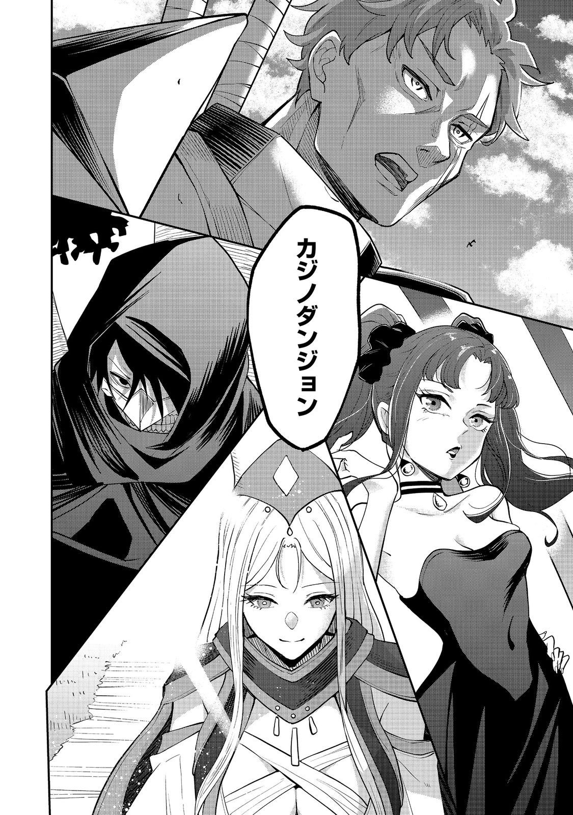 Read DUNGEON MASTER BANME ~FUTSUU NI YATTE MO MURISOU DA KARA CASINO TSUKURU KOTO NI SHITA~ RAW Chapter 10.2 [High Quality / Full] - Page 16 - nicomanga.net