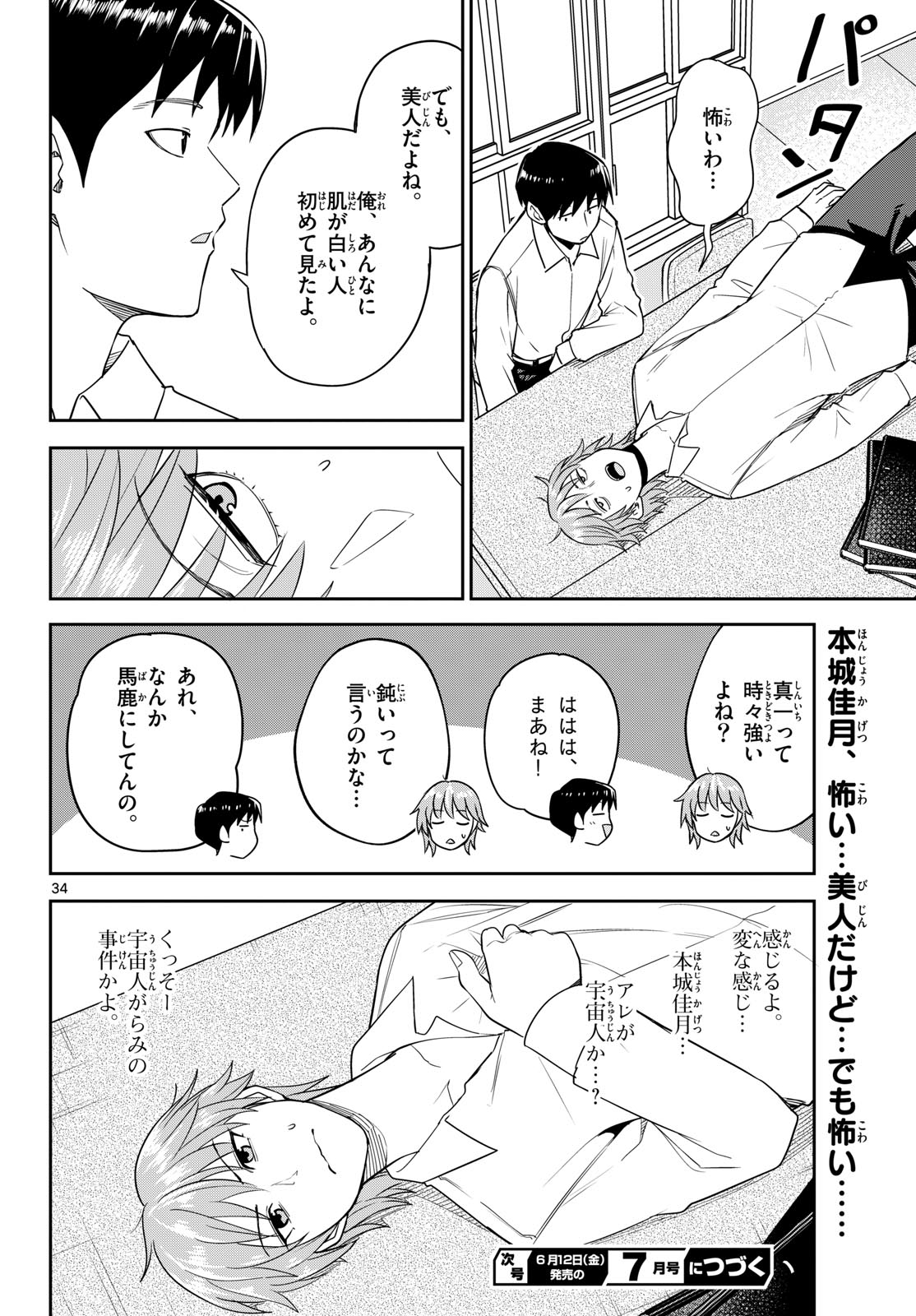 ITSUKA UCHUU KARA Chapter 6 page 34 - nihonkuni.com