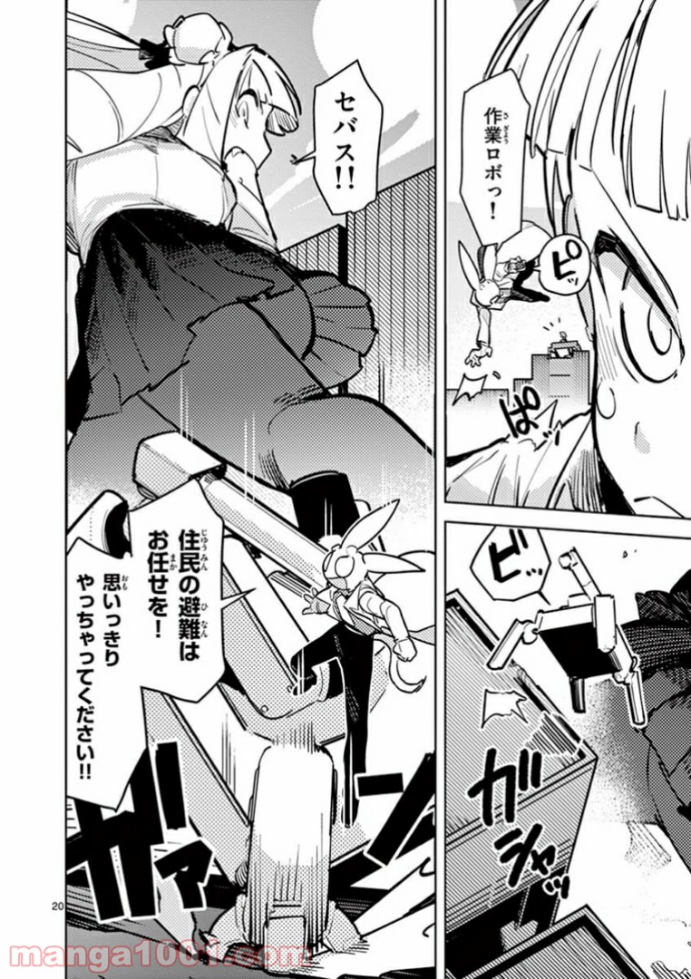Read GIANT OJOUSAMA Chapter 2 [High Quality / Full] - Page 21 - nicomanga.com
