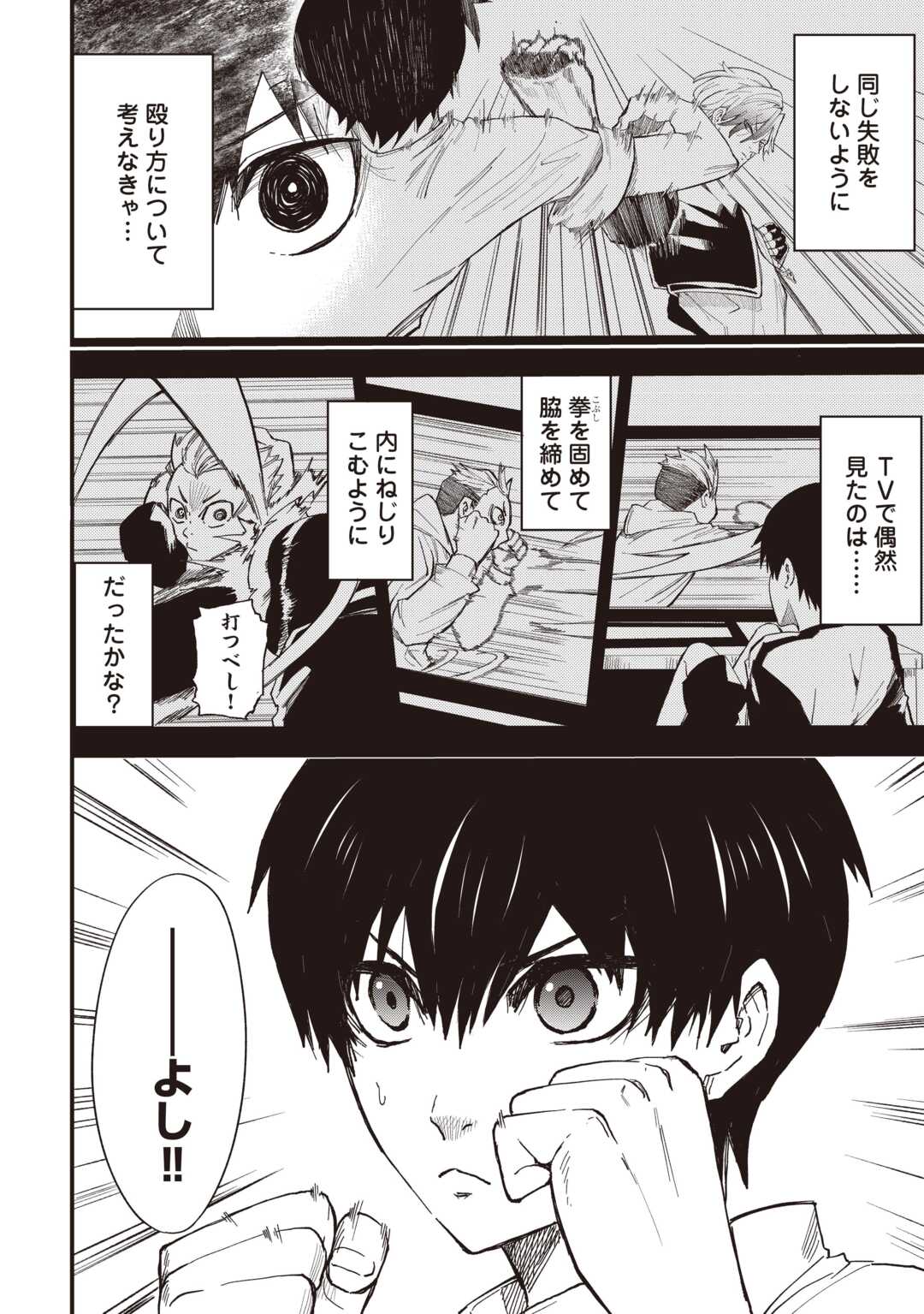 1 × ∞: KEIKENCHI 1 DE LEVEL UP SURU ORE WA, SAISOKU DE ISEKAI SAIKYOU NI NARIMASHITA! Chapter 19 page 2 - nihonkuni.com
