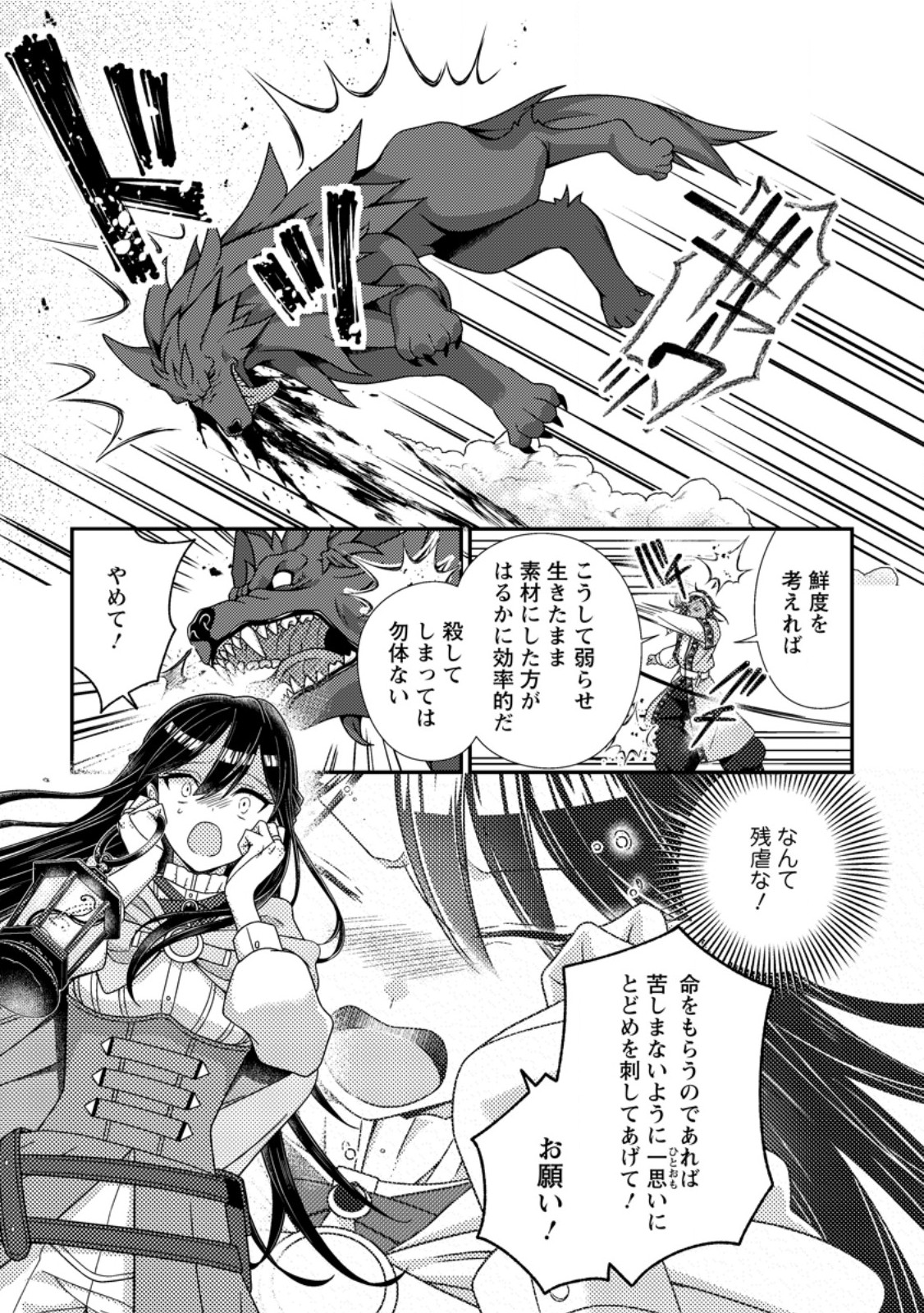 MAYOKE NO SEIJO WA MUNOU DE YAKUTATAZU WO YAMERU KOTO NI SHIMASHITA Chapter 13.2 page 9 - nihonkuni.com