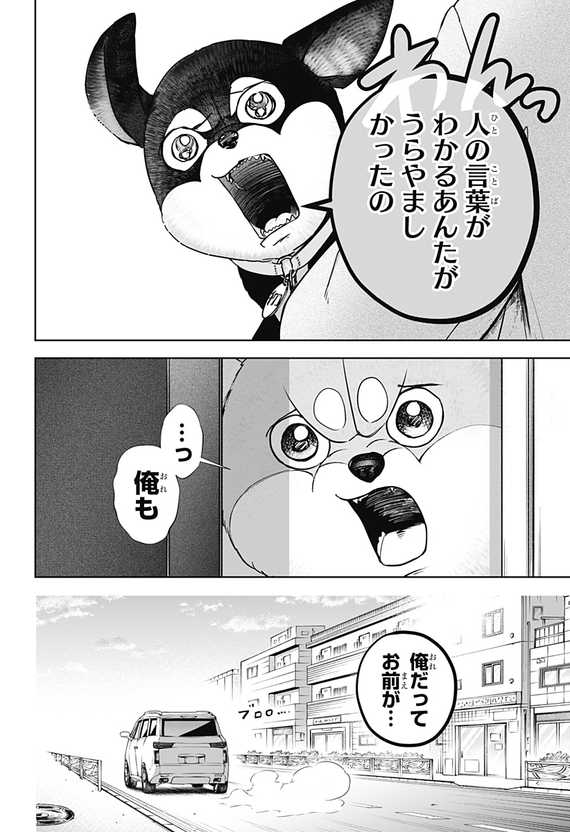 SHIBA-TSUKI BUKKEN Chapter 21 - Page 20