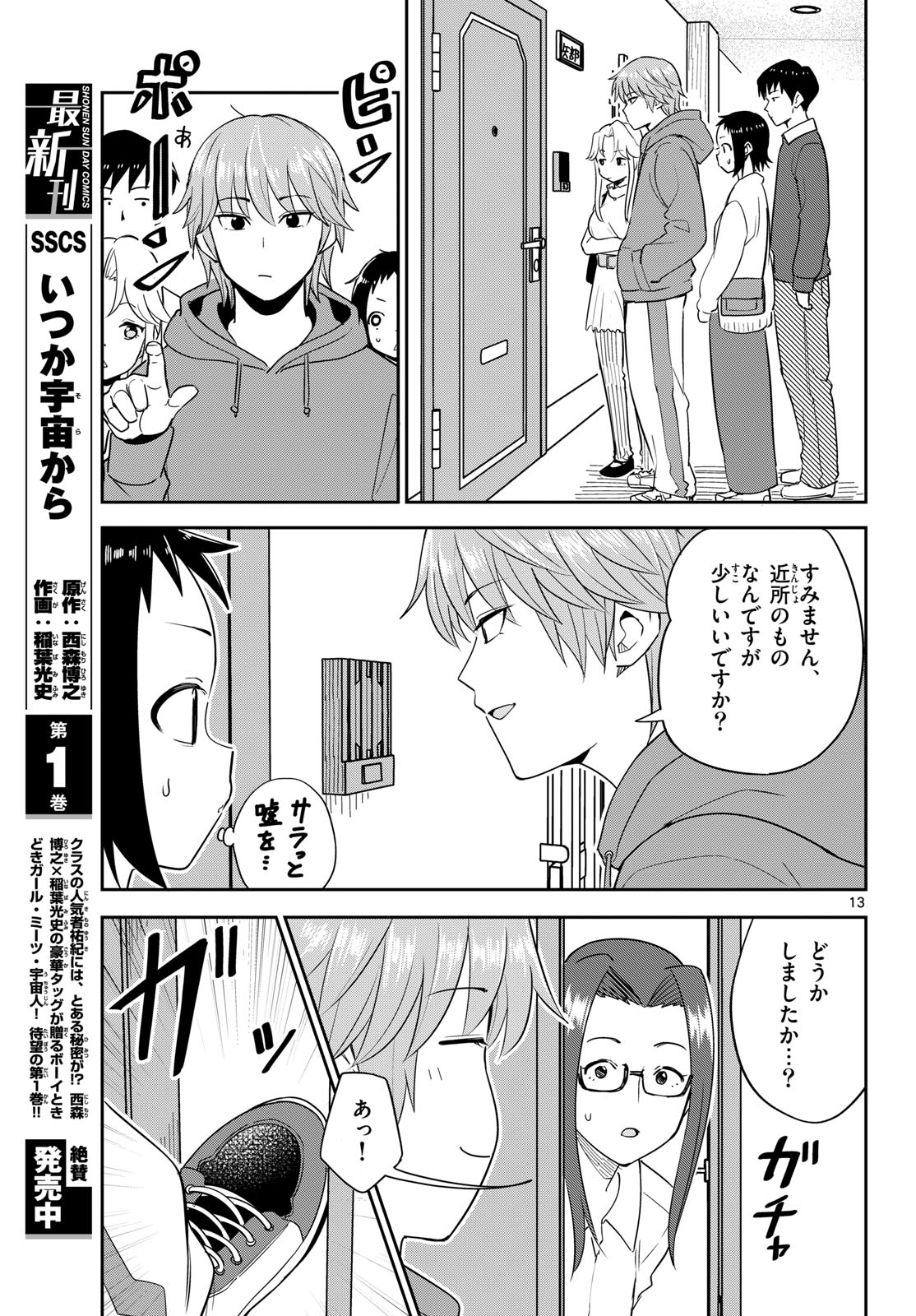 ITSUKA UCHUU KARA Chapter 6 page 13 - nihonkuni.com