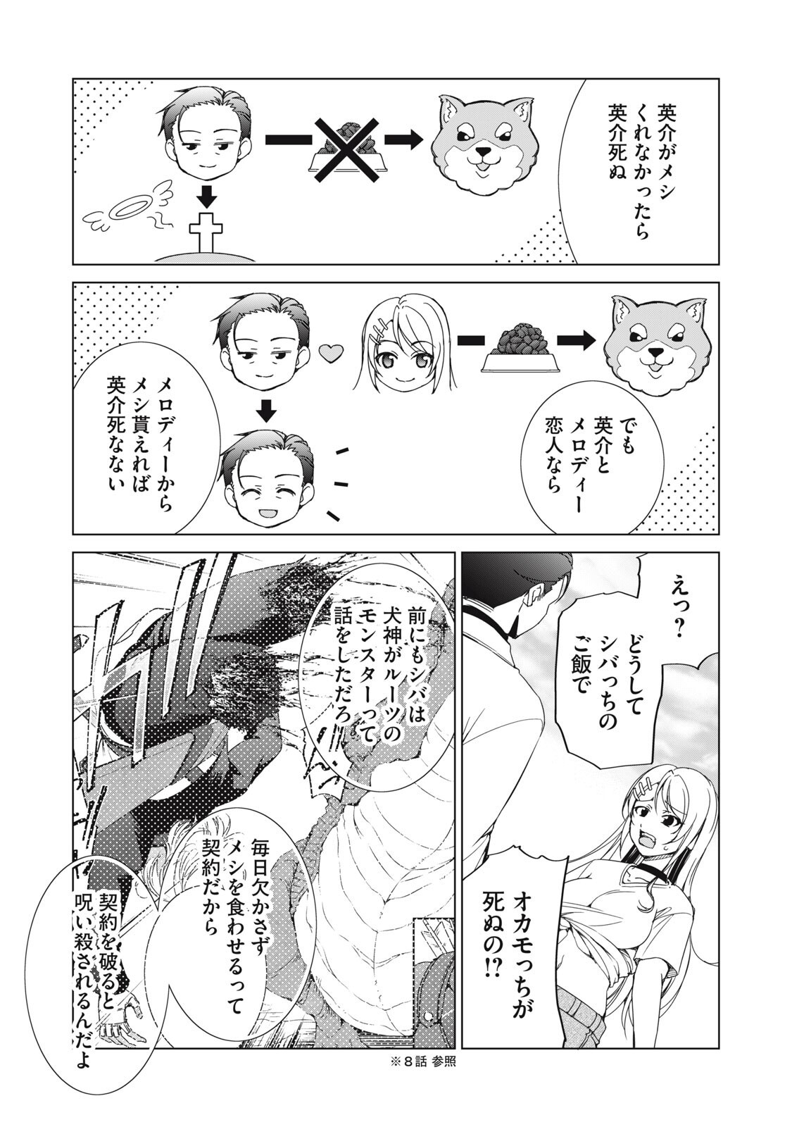 DUNGEON CAMPER NO ORE, GYARU HAISHINSHA WO TASUKETARA BAZUTTA UENI MAINICHI GYARU GA MESHI WO KUI NI KURU Chapter 17 page 9 - nihonkuni.com